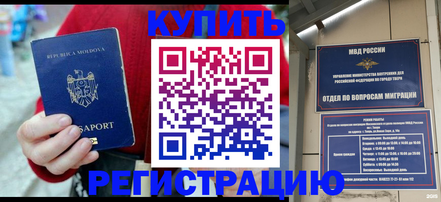 временная регистрация купить в Кубинке