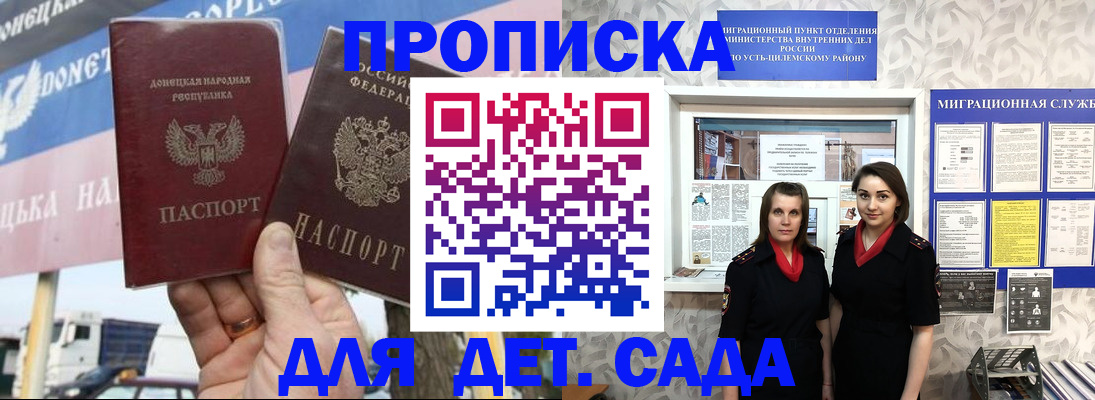 временная регистрация для школы в Кубинке